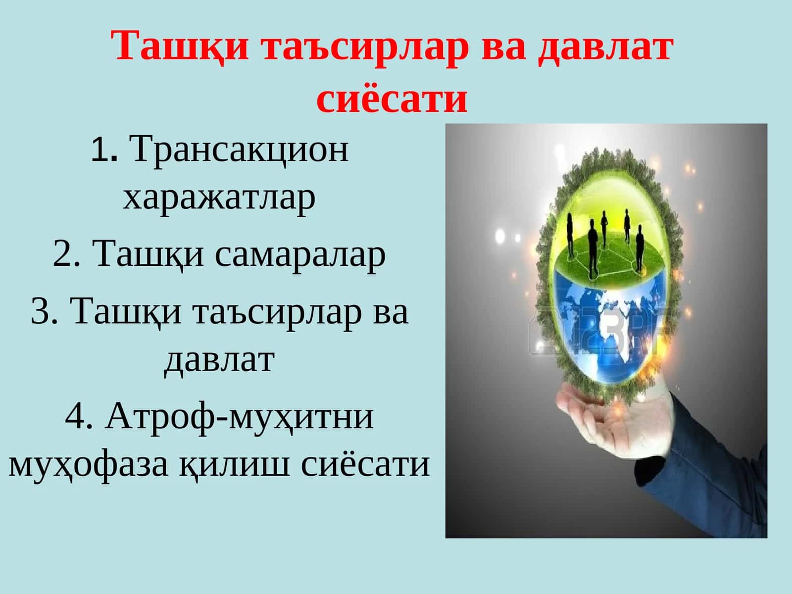Трансакцион харажатлар 1
