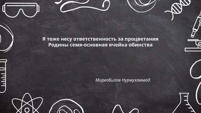 Роль семьи в процветании Родины 1