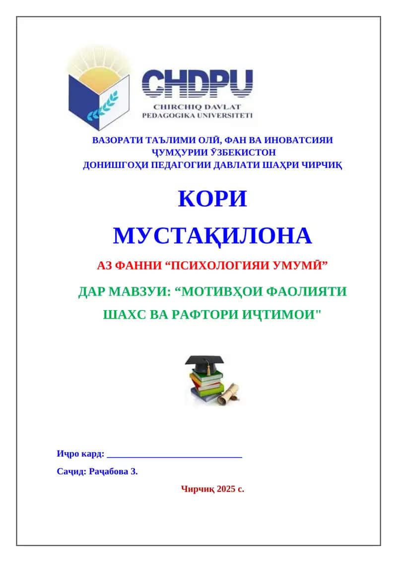 Мотивҳои фаолияти шахс ва рафтори иҷтимои 1