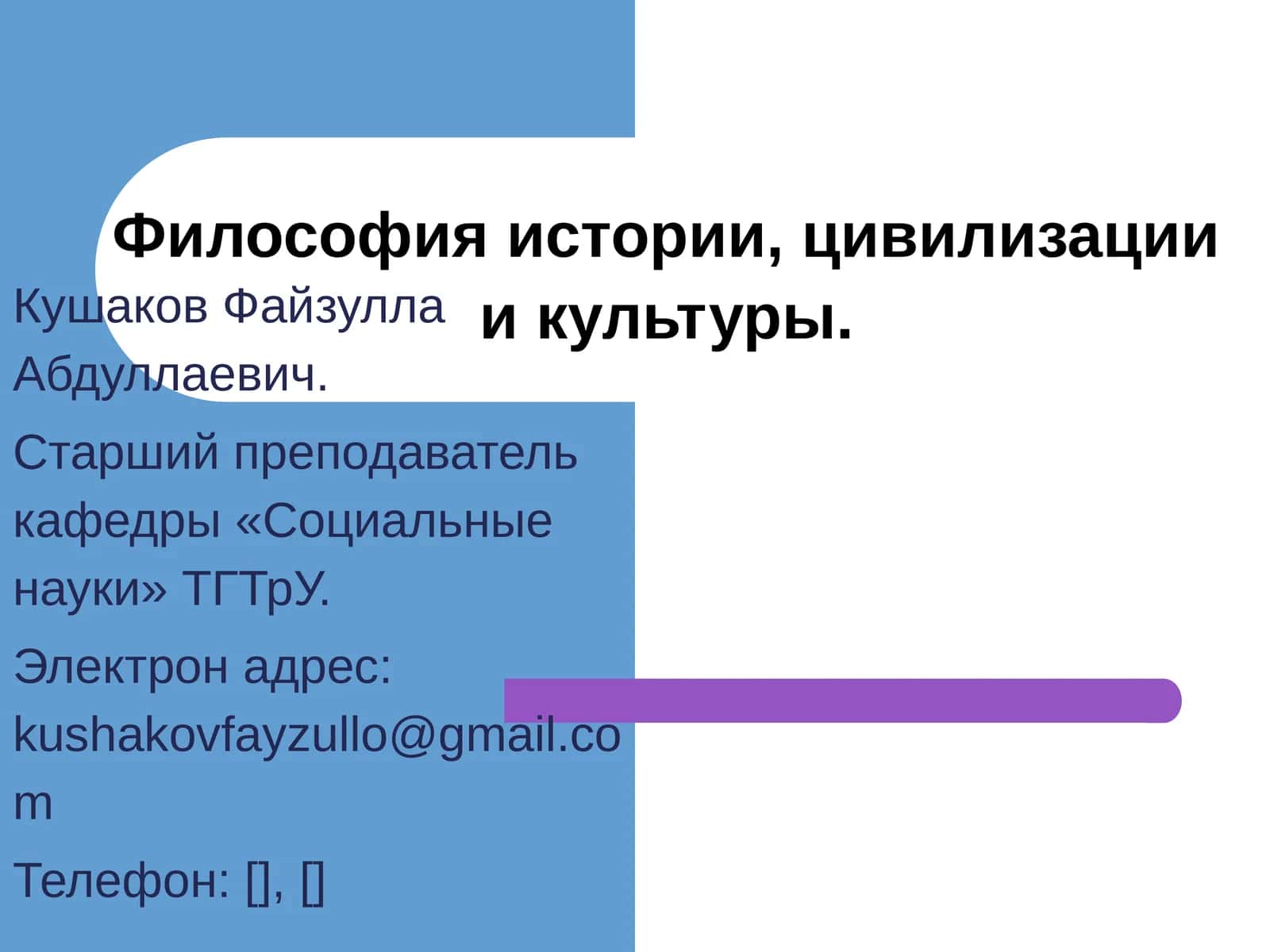 Философия истории, цивилизации и культуры 1