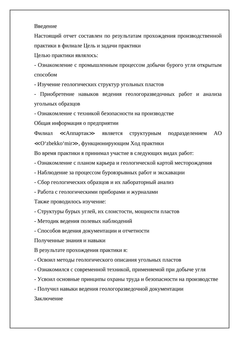 Производственная практика в филиале Аппартак-3 1