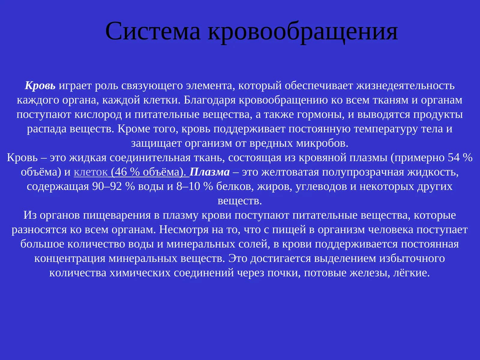 Система кровообращения 1