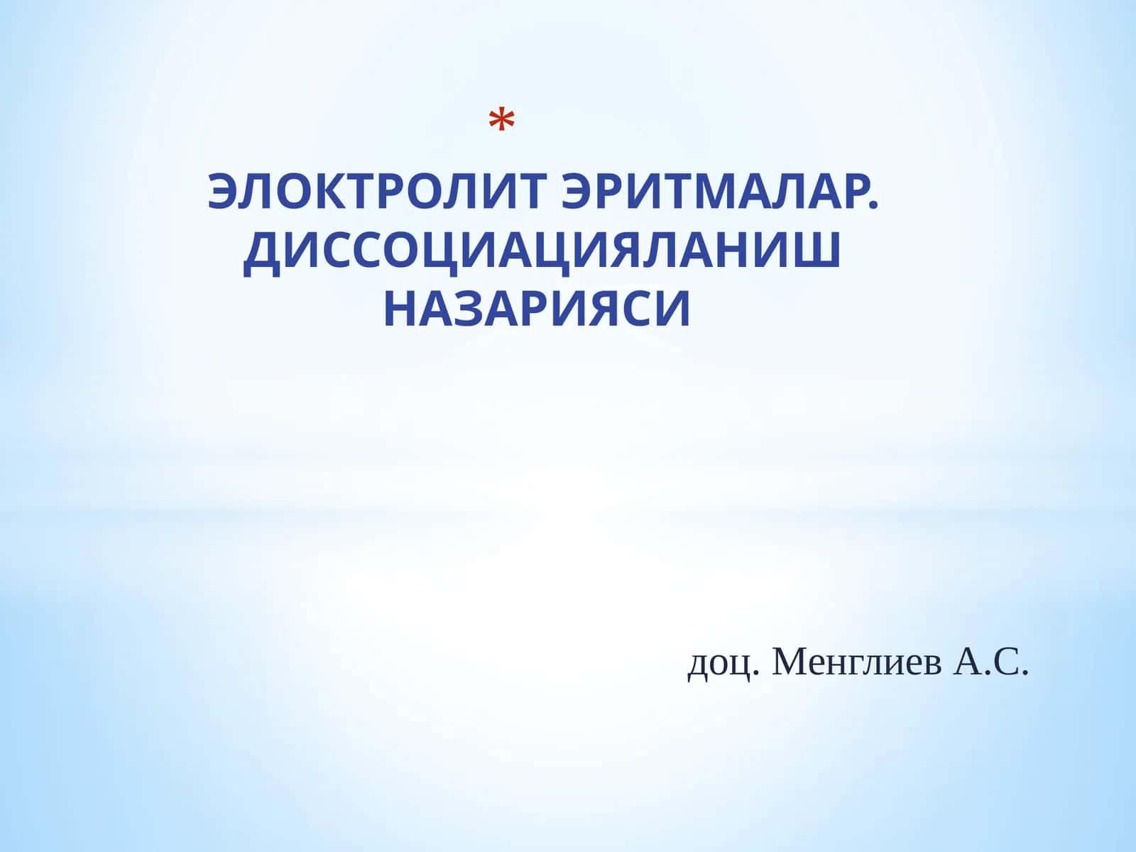 ЭЛОКТРОЛИТ ЭРИТМАЛАР. ДИССОЦИАЦИЯЛАНИШ НАЗАРИЯСИ 1