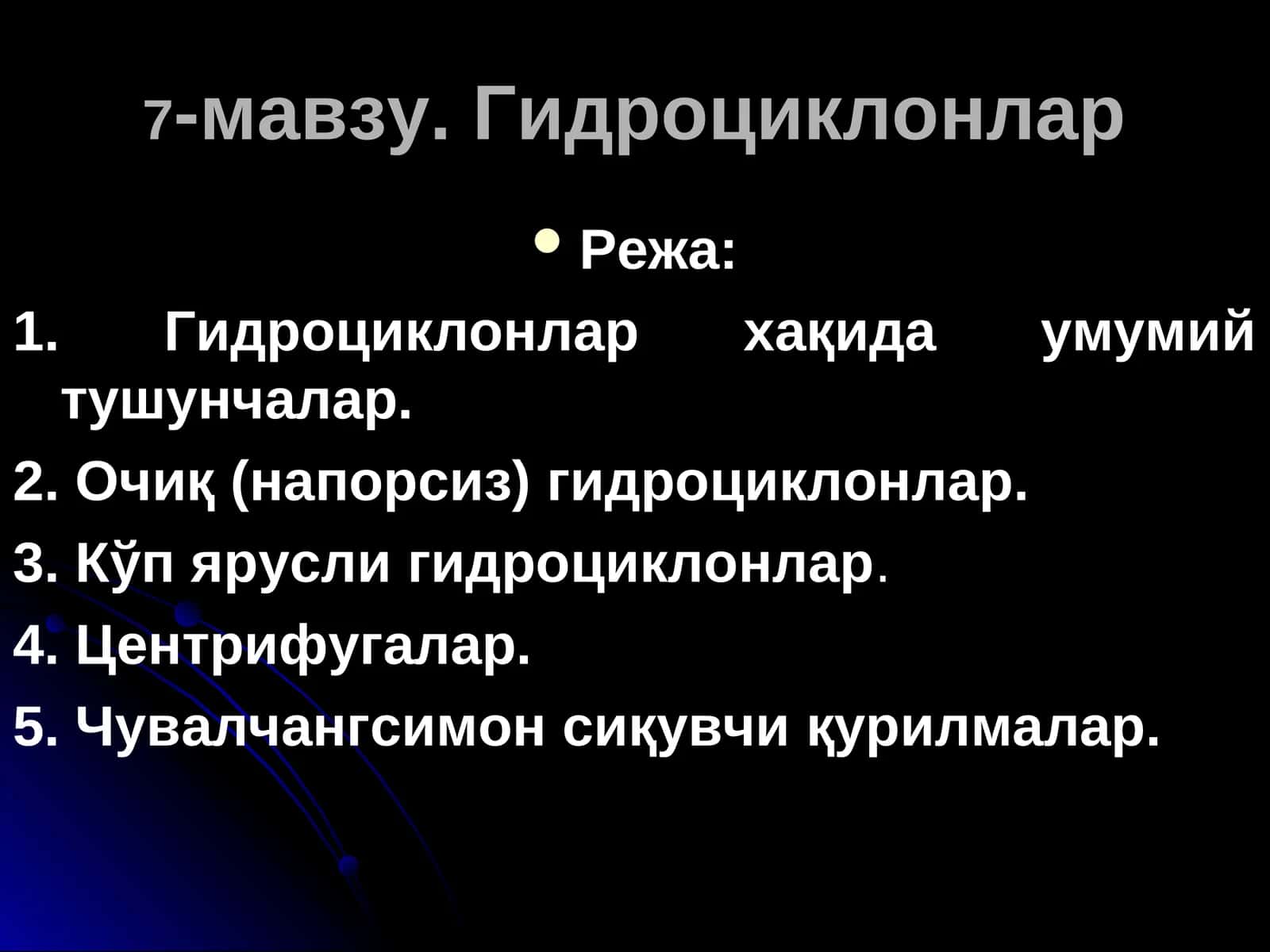 Гидроциклонлар 1