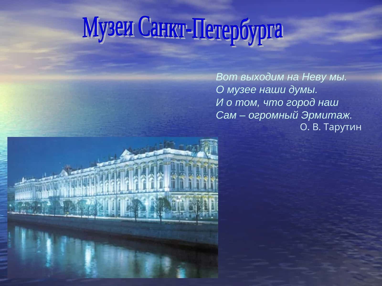 Музеи Санкт-Петербурга 1