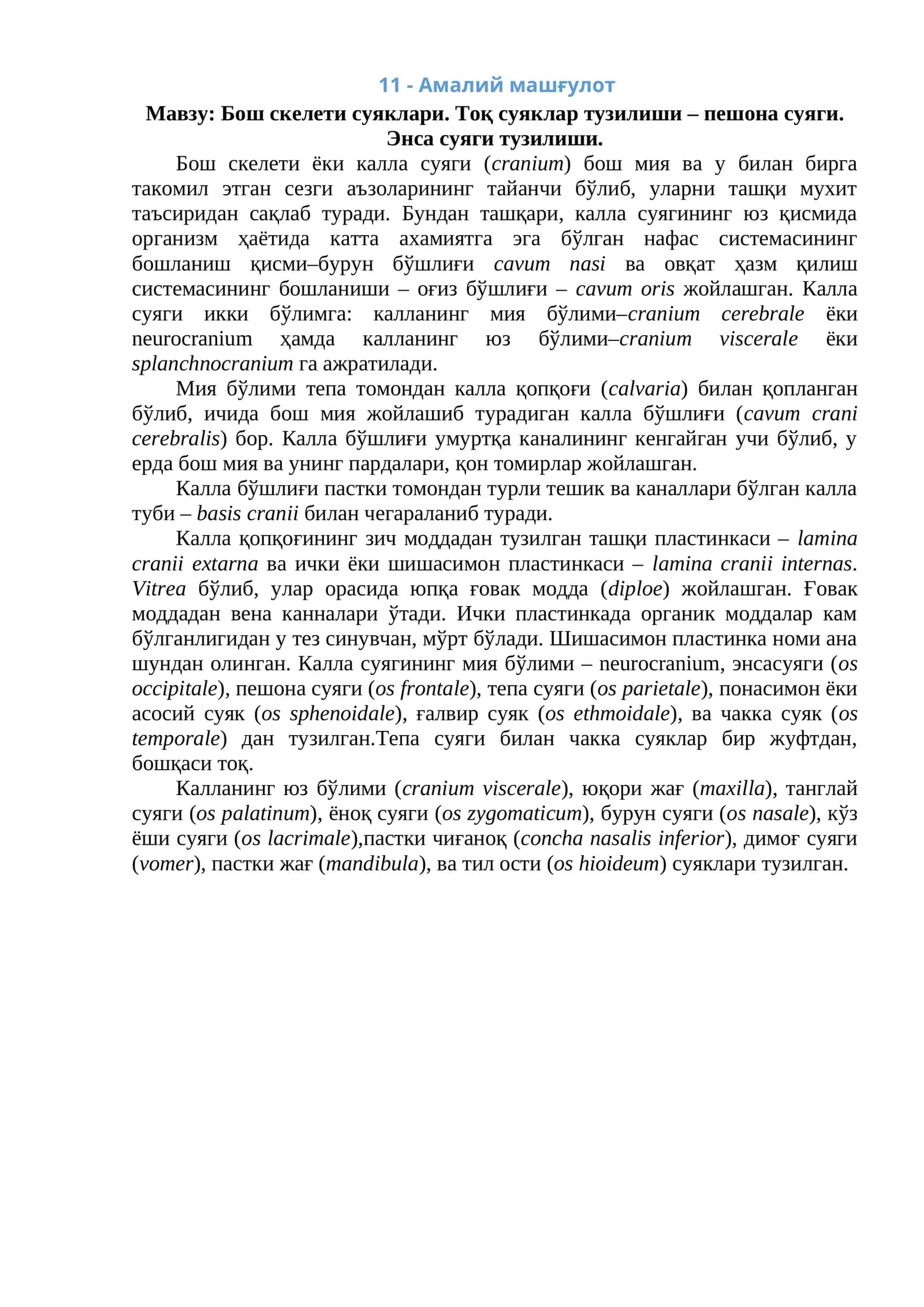 Бош скелети суяклари 1