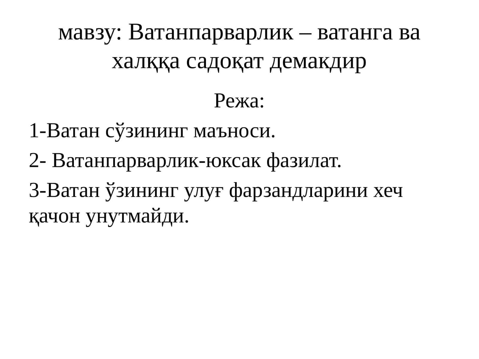 Ватанпарварлик – ватанга ва халққа садоқат демакдир 1