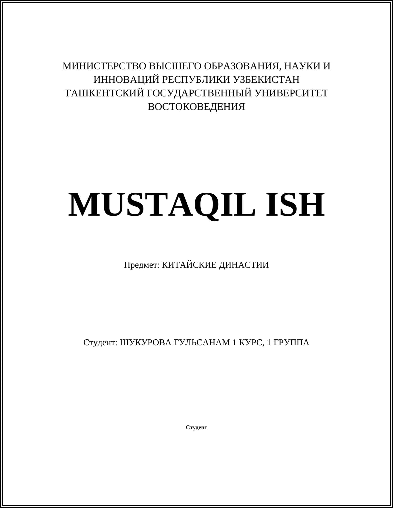 КИТАЙСКИЕ ДИНАСТИИ 1