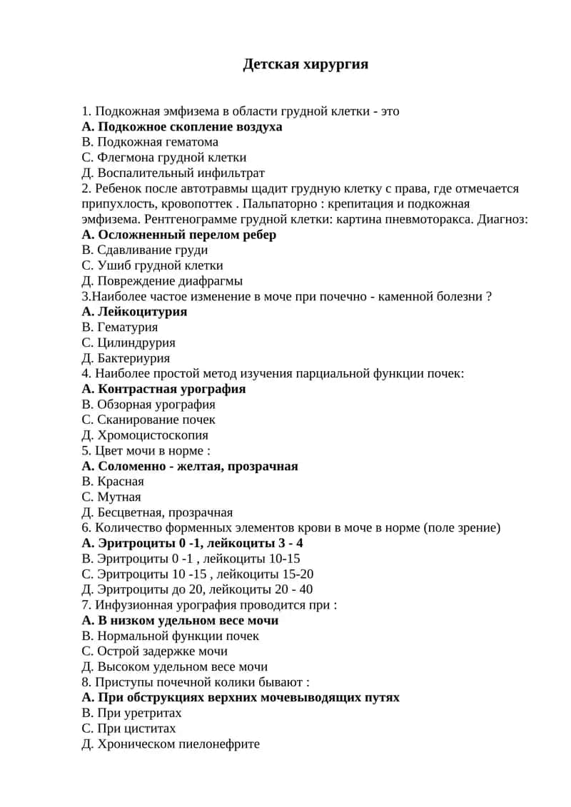 Детская хирургия 1