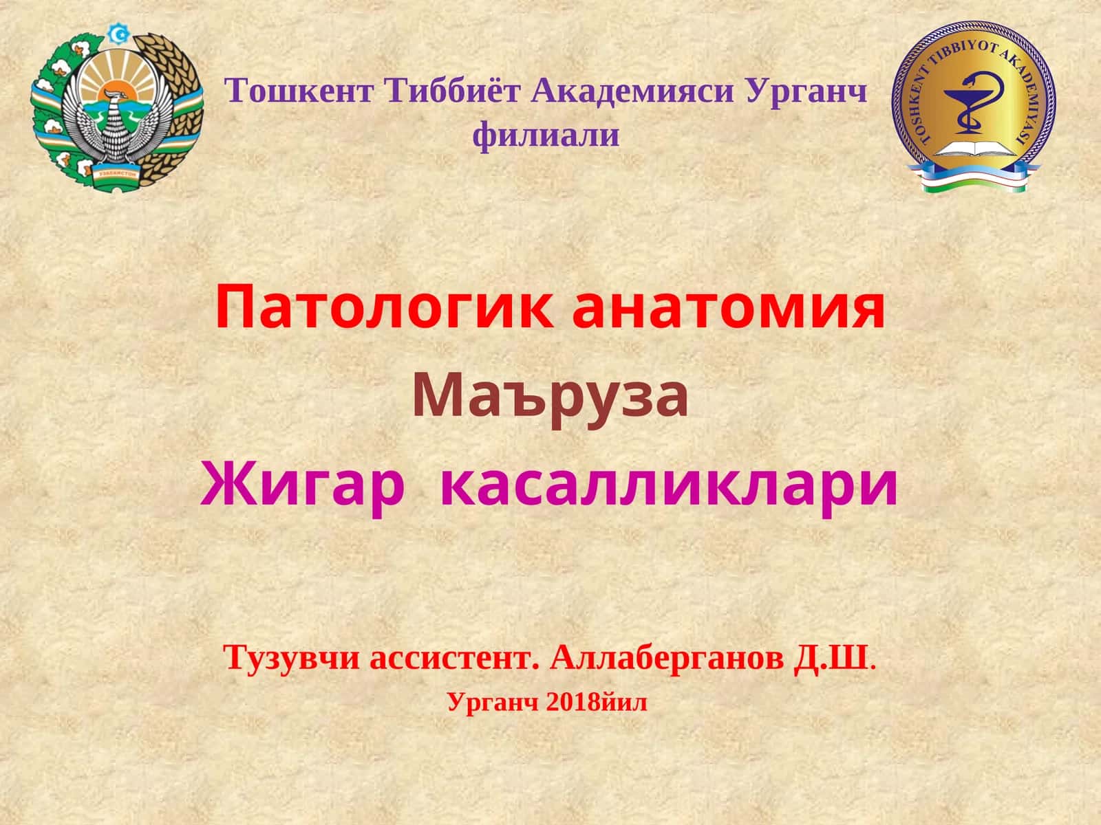 Жигар касалликлари 1