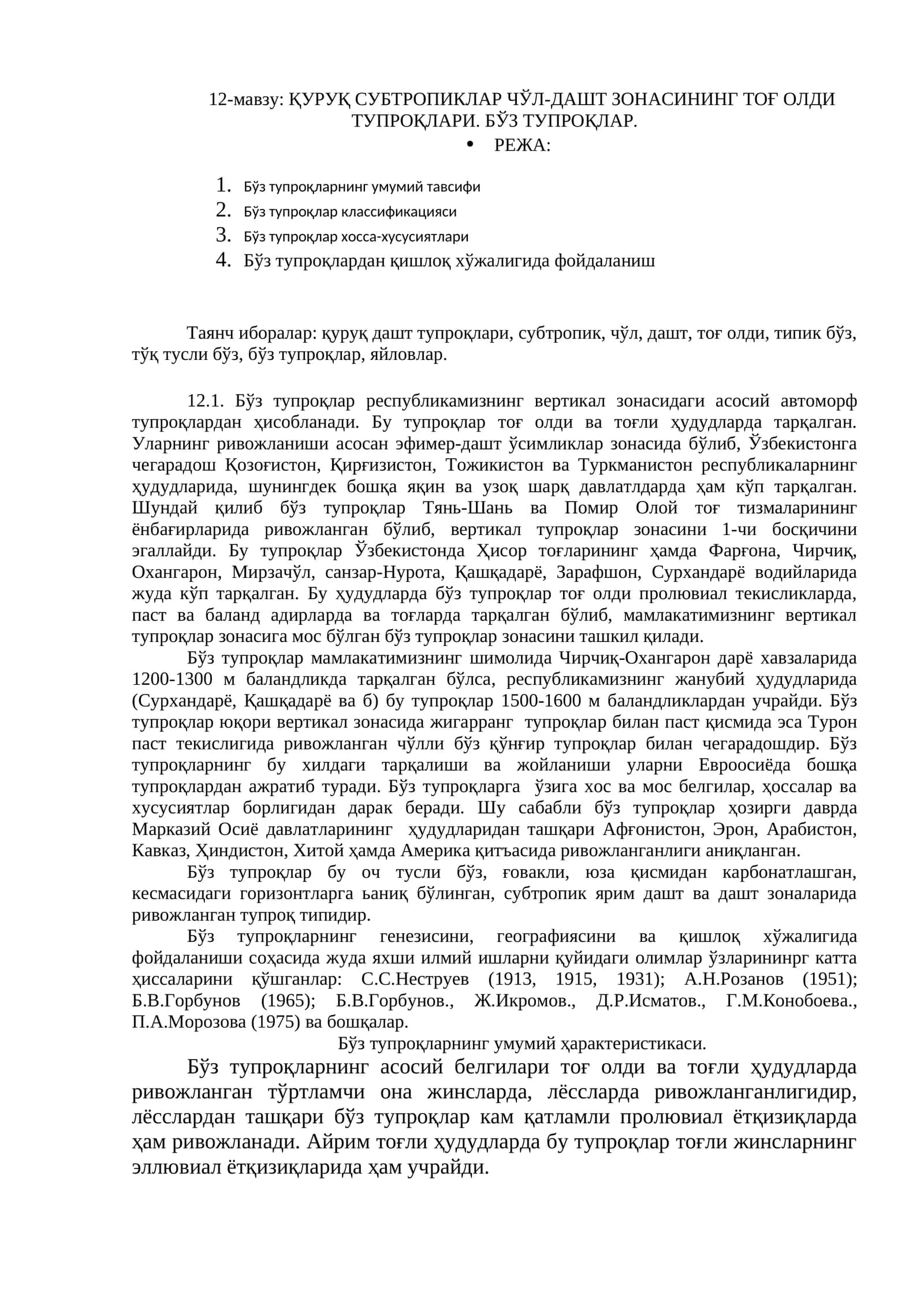 Бўз тупроқлар 1