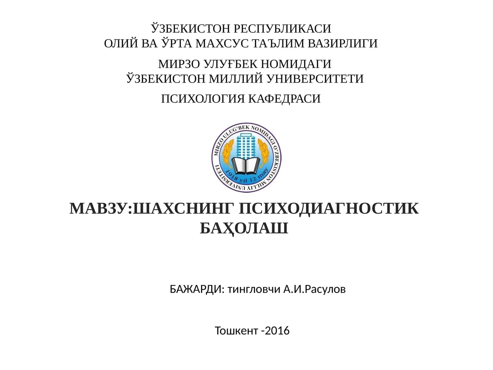ШАХСНИНГ ПСИХОДИАГНОСТИК БАҲОЛАШ 1