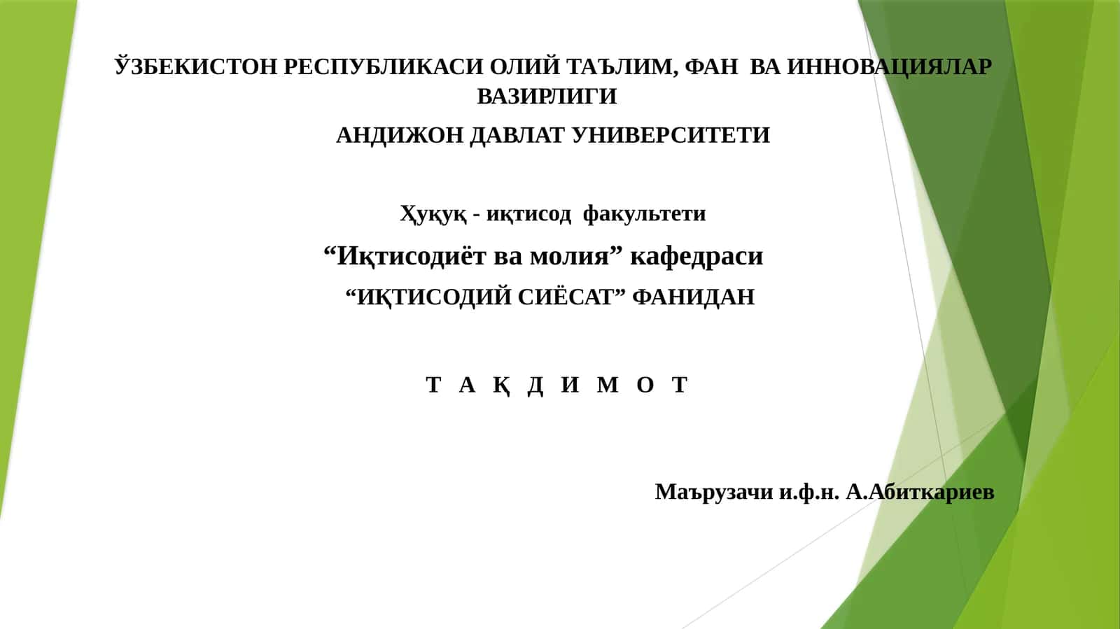 Иқтисодий Сиёсат 1