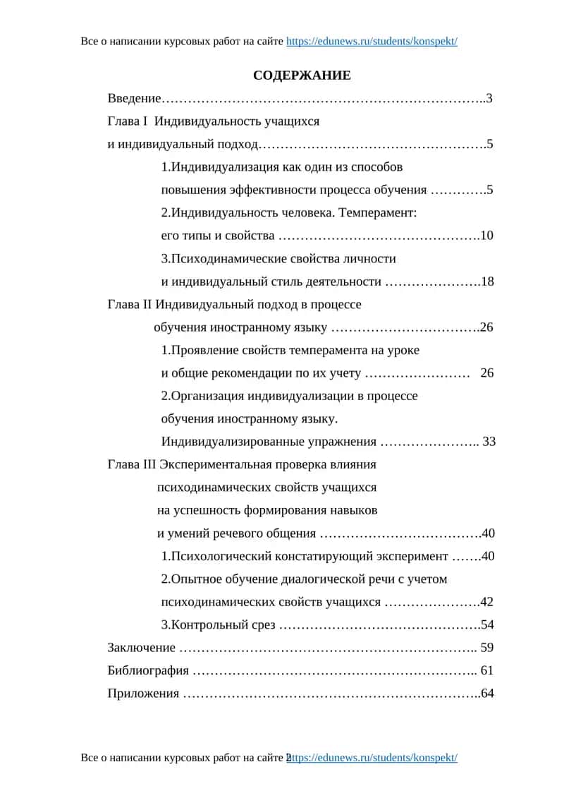 Индивидуальный подход в процессе обучения 1