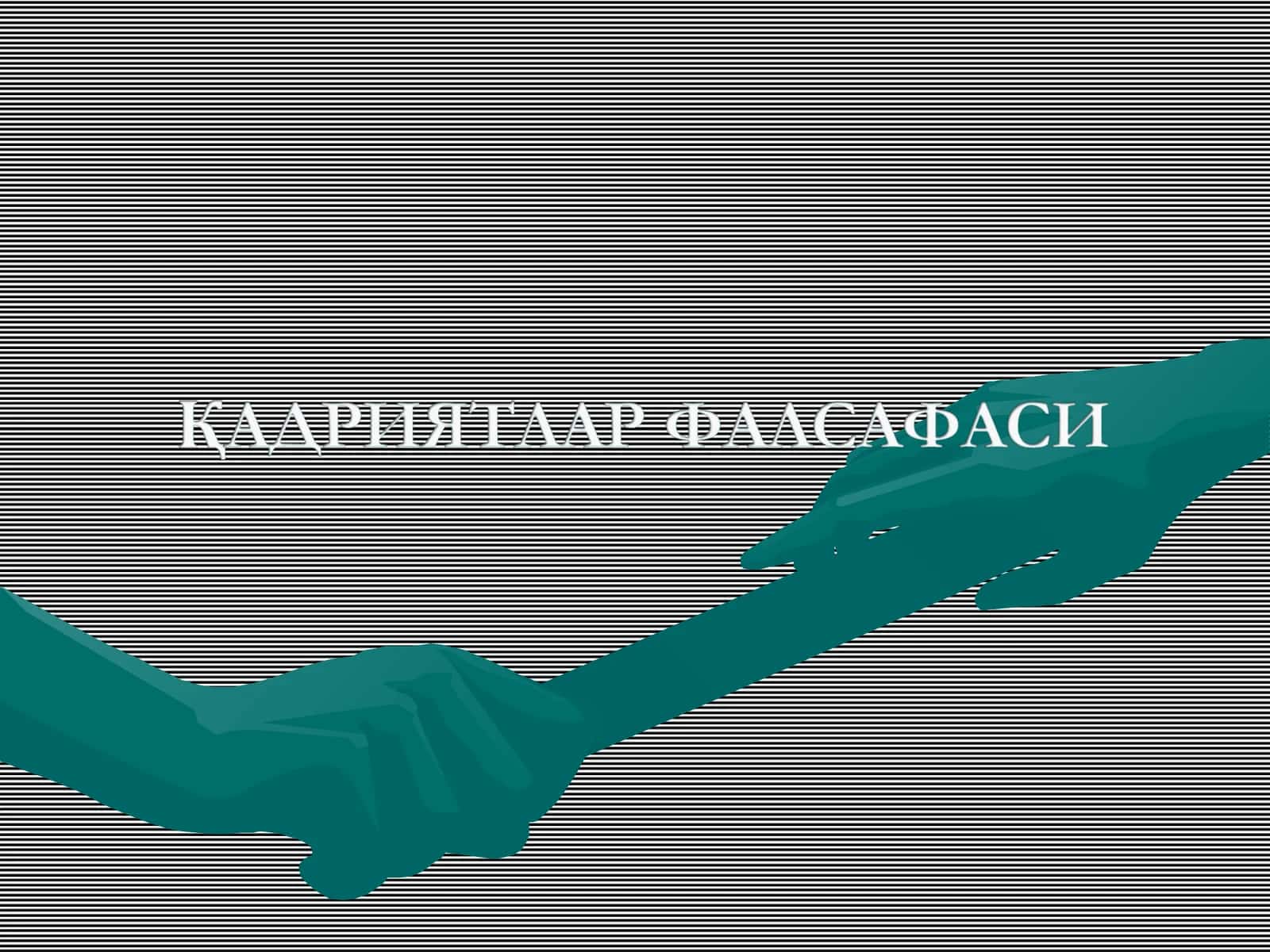 Фалсафа тарихида кадрийат муоммоси 1