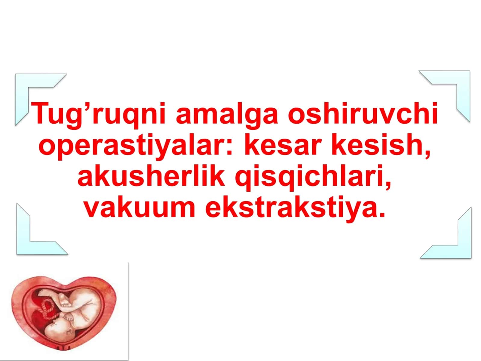 Акушерлик операцияларининг классификацияси 1