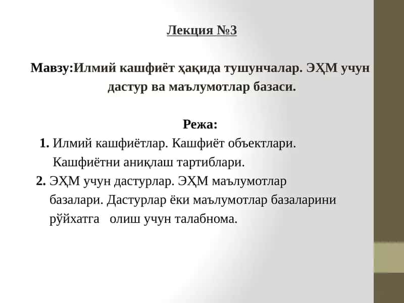 Илмий кашфиёт ҳақида тушунчалар 1
