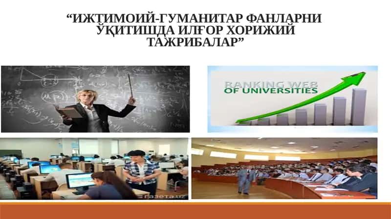 Ижтимоий-гуманитар фанларни ўқитишда илғор хорижий тажрибалар 1