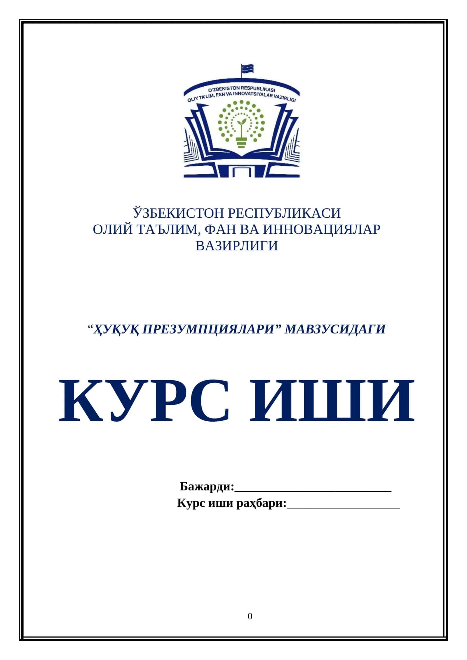 "ҲУҚУҚ ПРЕЗУМПЦИЯЛАРИ" МАВЗУСИДАГИ КУРС ИШИ 1