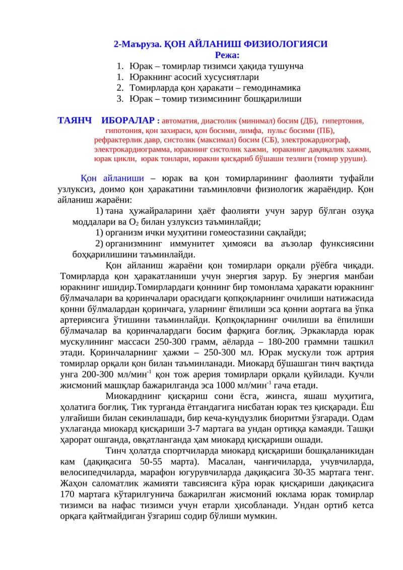 ҚОН АЙЛАНИШ ФИЗИОЛОГИЯСИ 1