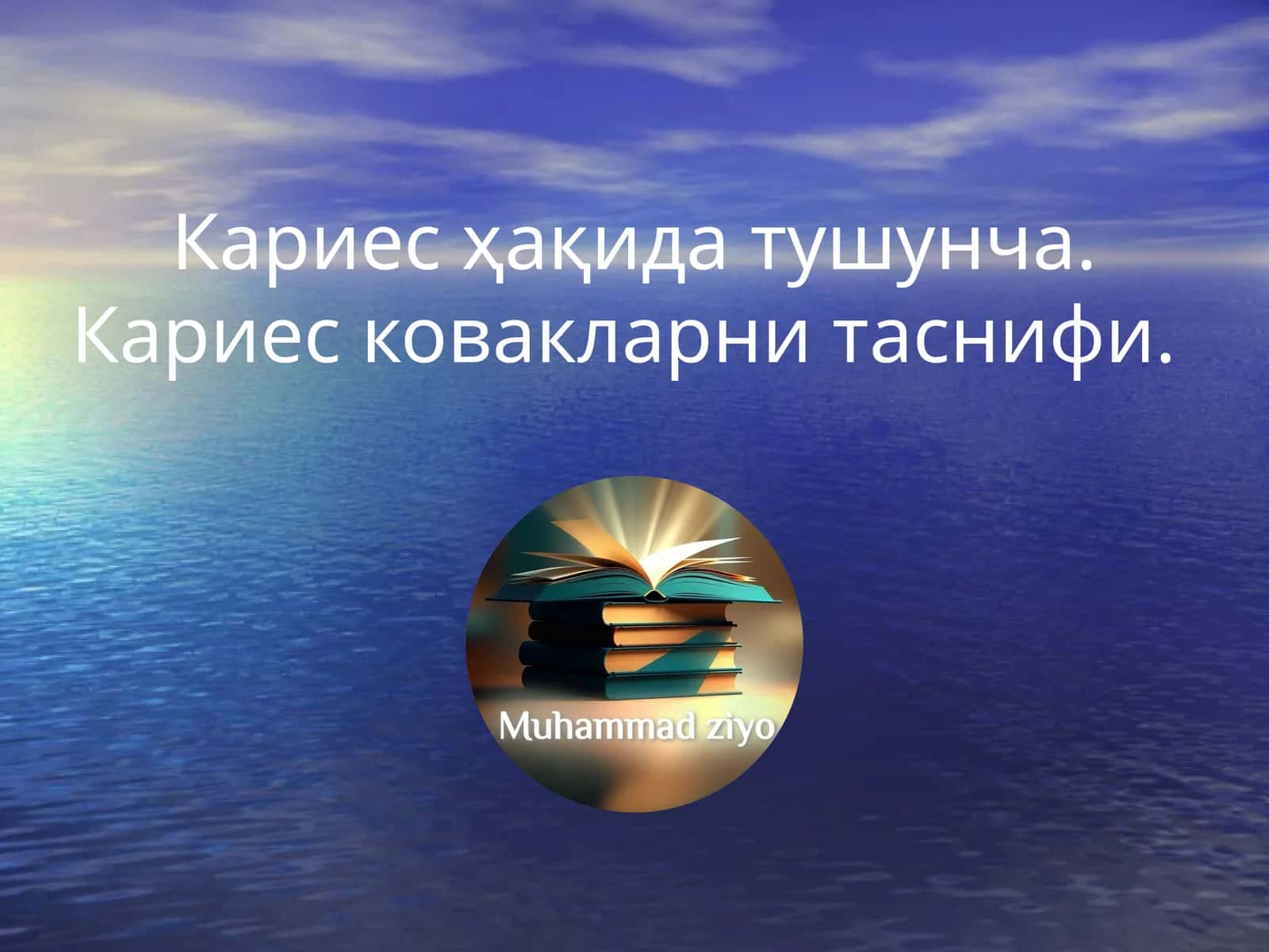 Кариес ҳақида тушунча. Кариесковакларни таснифи 1