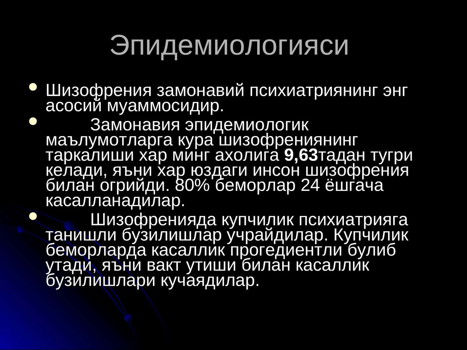 Шизофрения 1