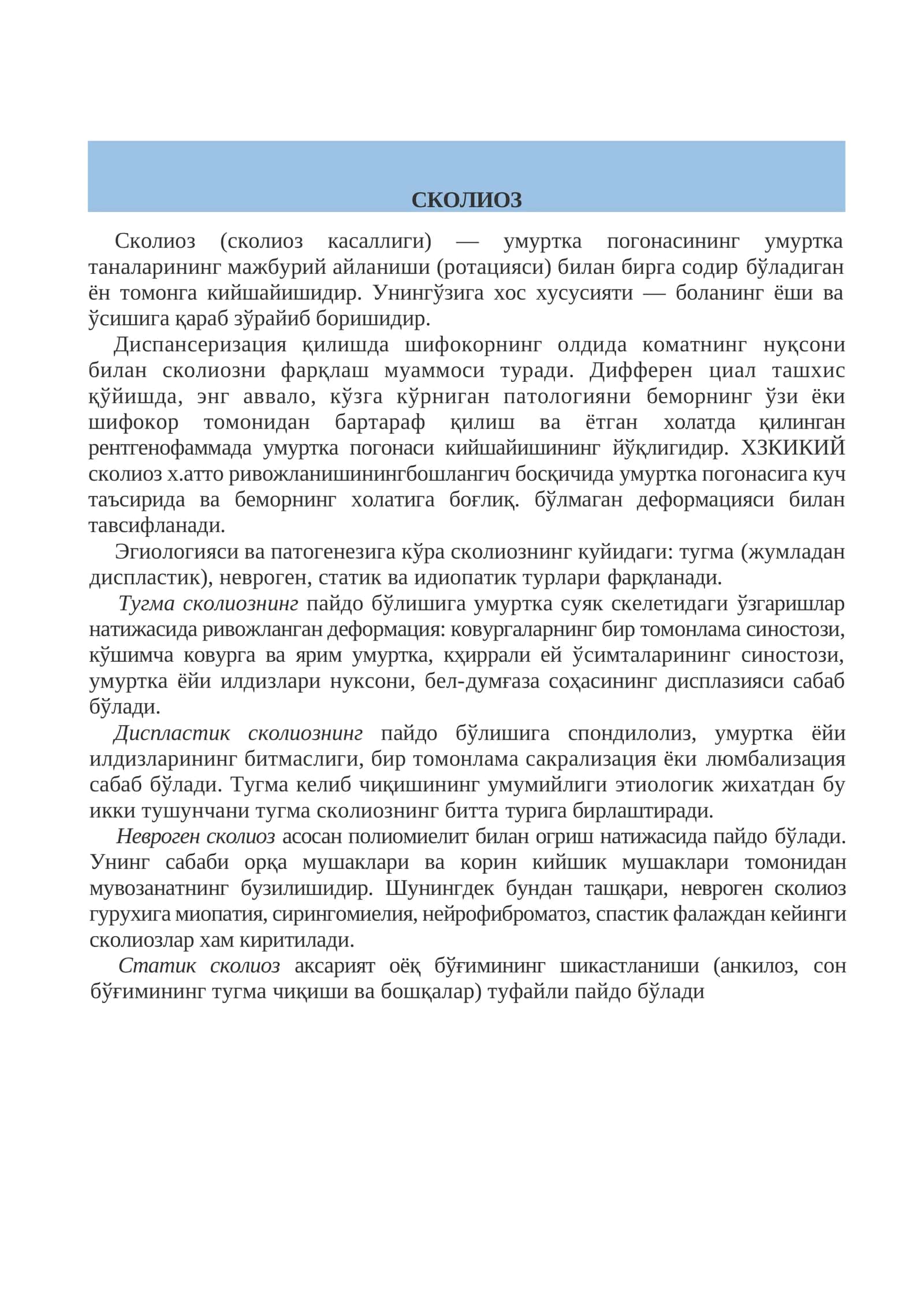 Сколиоз 1