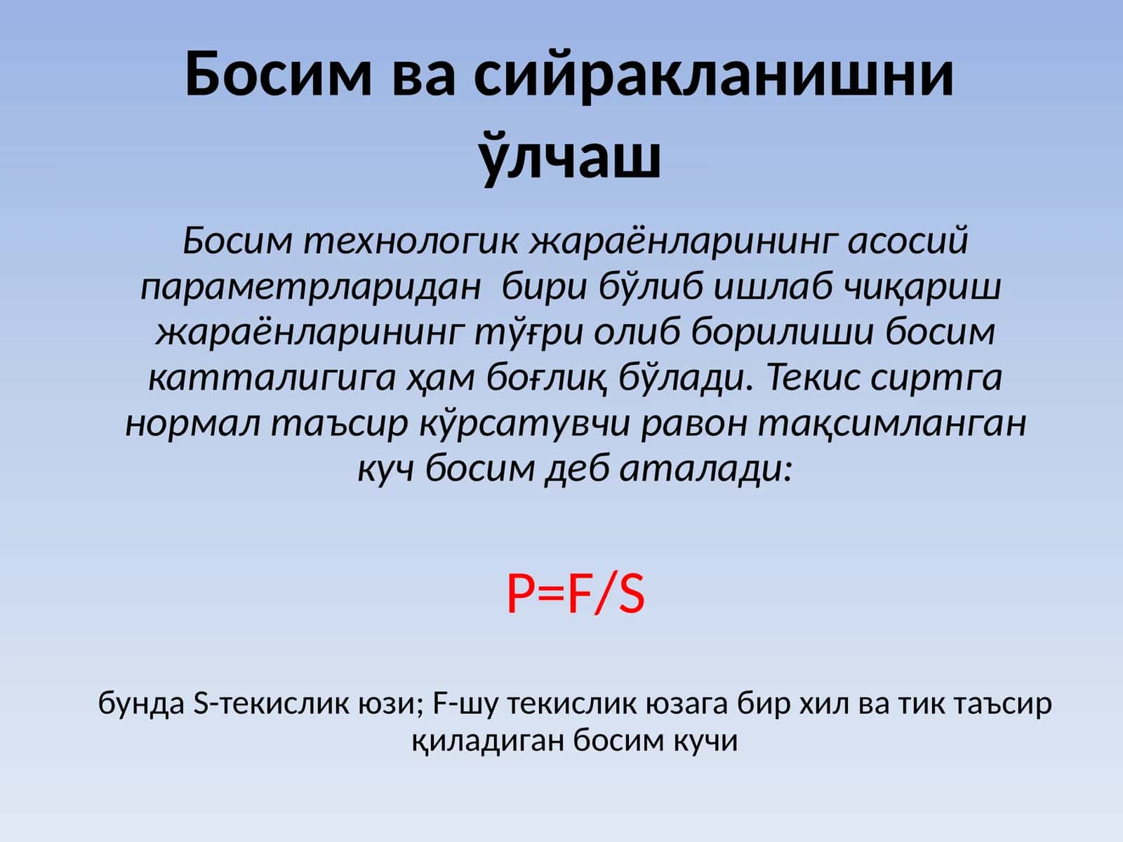 Босим ва сийракланишни ўлчаш 1