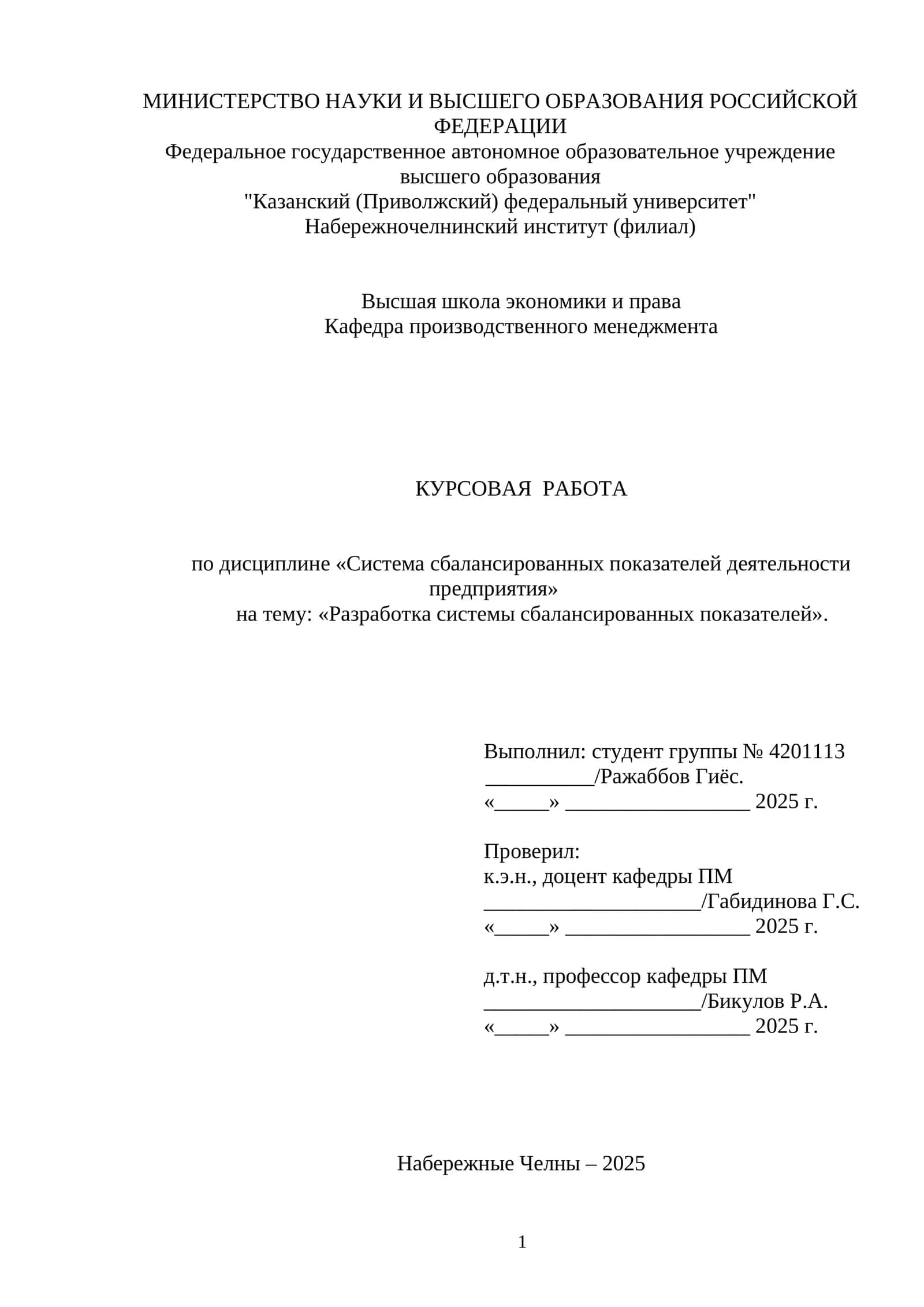 Разработка системы сбалансированных показателей 1