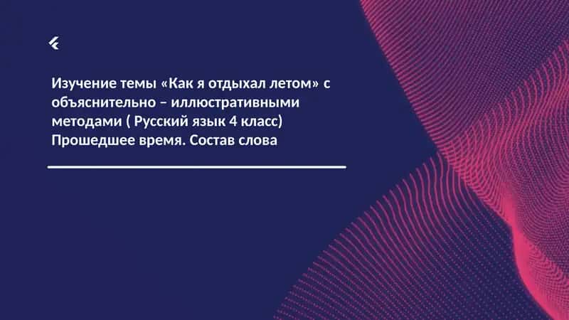Приветствие  и цели уроков 1