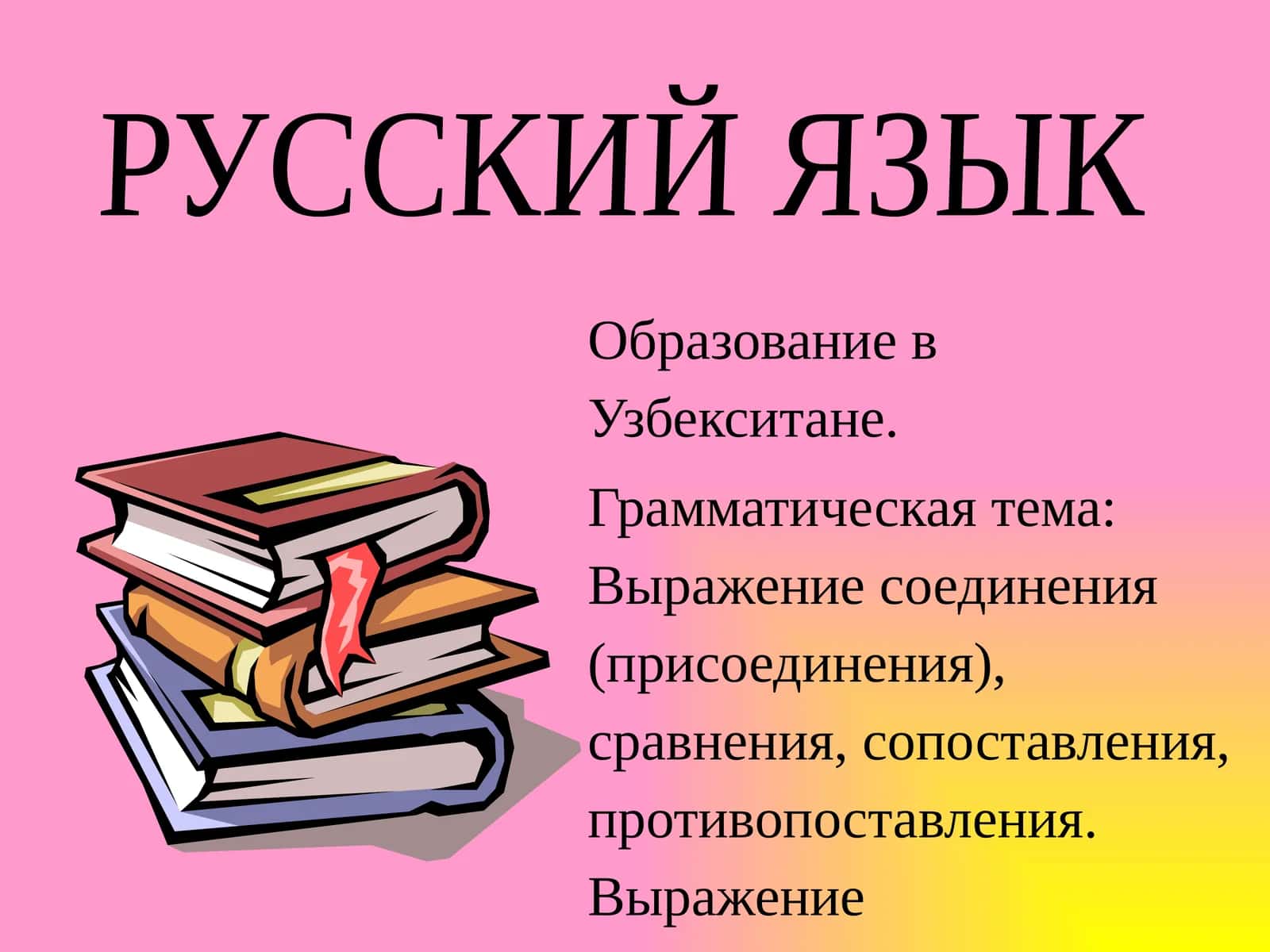 Выражение сравнения в простом предложении 1