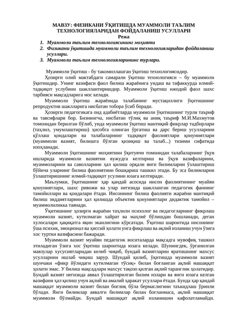 ФИЗИКАНИ ЎҚИТИШДА МУАММОЛИ ТАЪЛИМ ТЕХНОЛОГИЯЛАРИДАН ФОЙДАЛАНИШ УСУЛЛАРИ 1