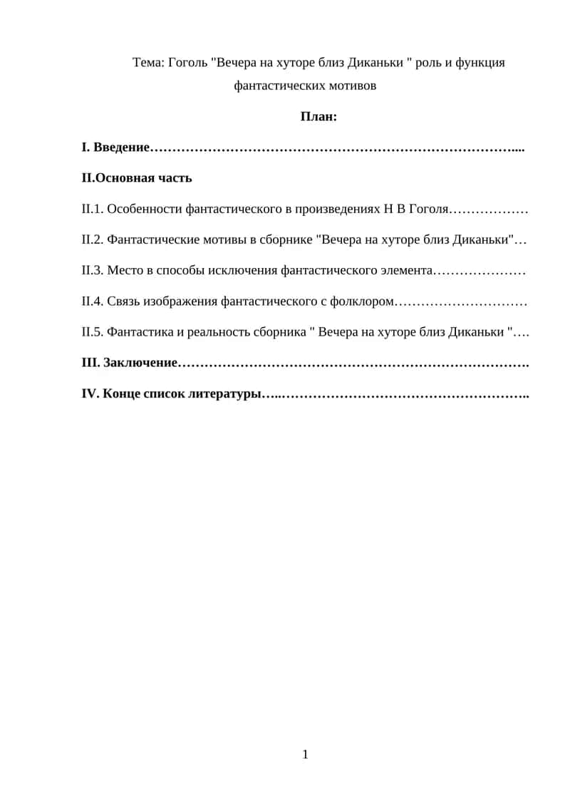 "Вечер на хуторе близ Диканьки" 1