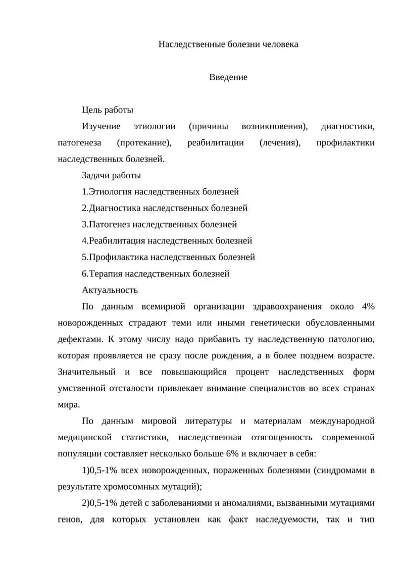Наследственные болезни человека 1