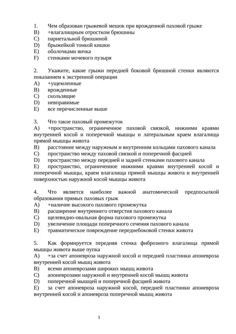 Врожденная паховая грыжа 1