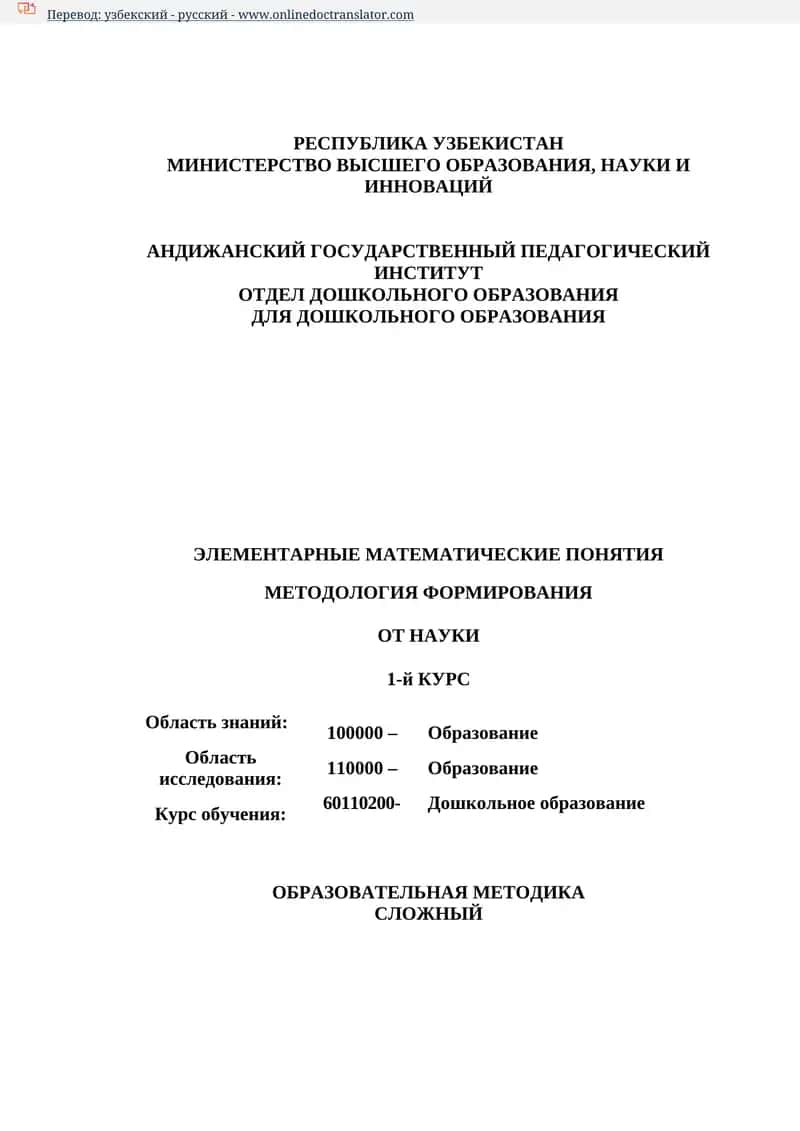 ЭЛЕМЕНТАРНЫЕ МАТЕМАТИЧЕСКИЕ ПОНЯТИЯ 1