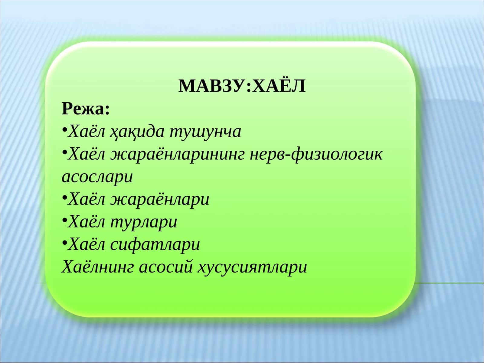 ХАЁЛ 1