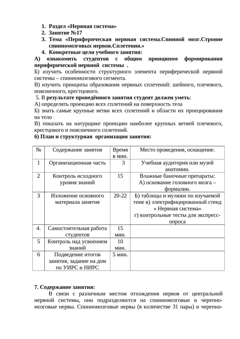 Раздел «Нервная система» 1
