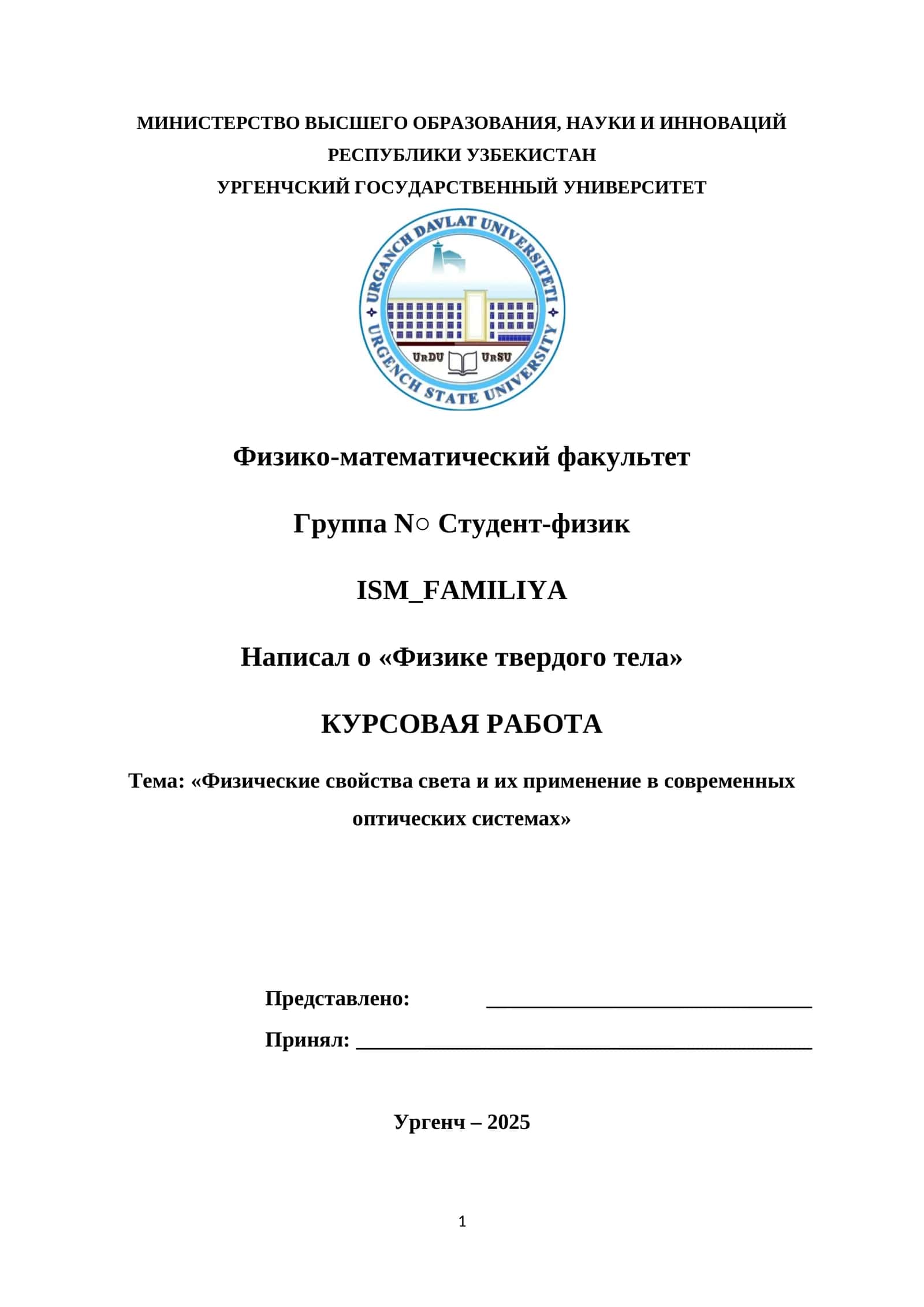 Физико-математический факультет 1