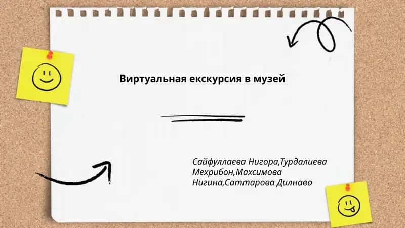 Виртуальная екскурсия в музей 1