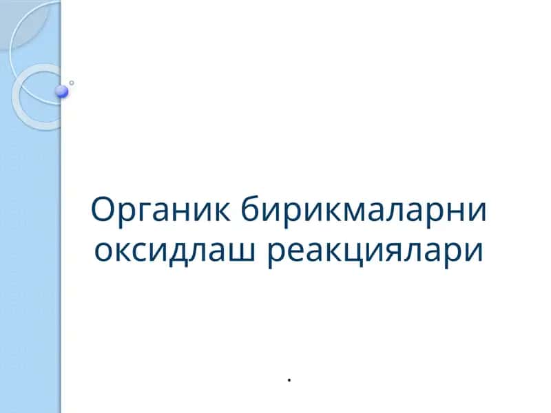 Органик бирикмаларни оксидлаш реакциялари 1