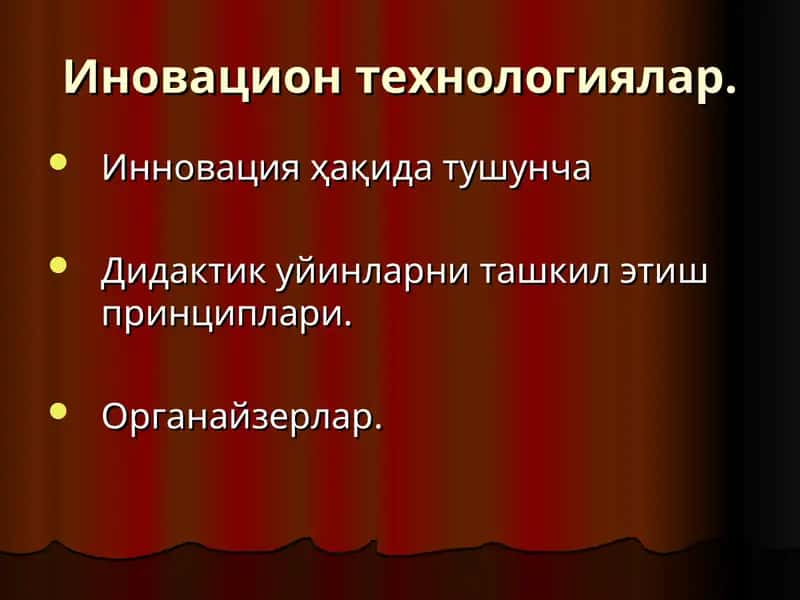 Иновацион технологиялар 1