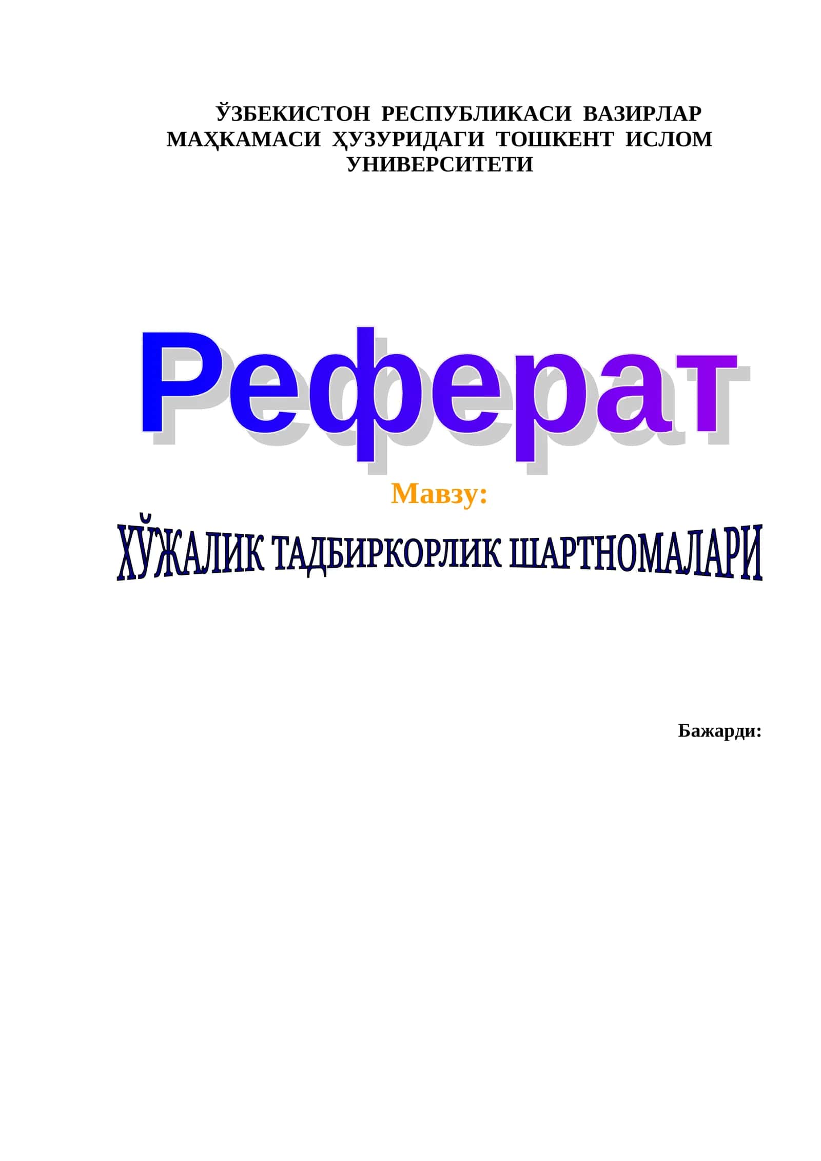 Хўжалик шартномаси 1