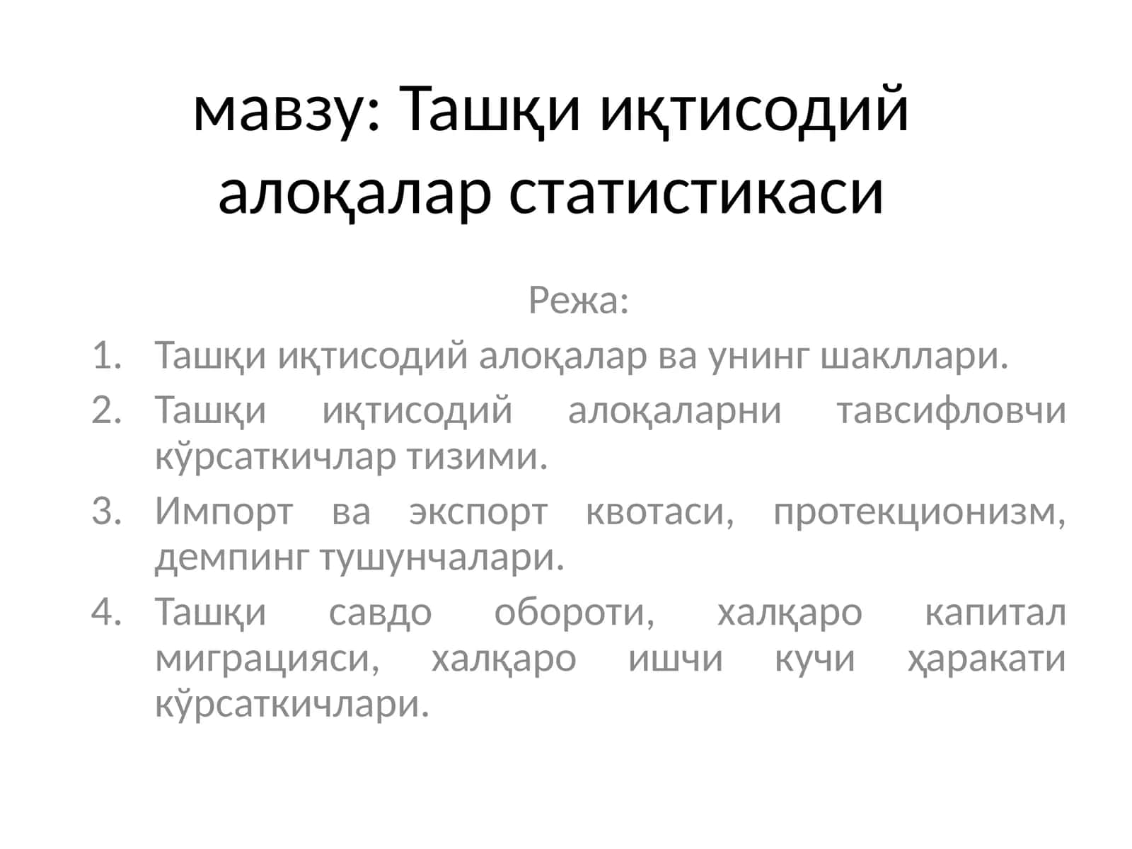 Ташқи иқтисодий алоқалар статистикаси 1