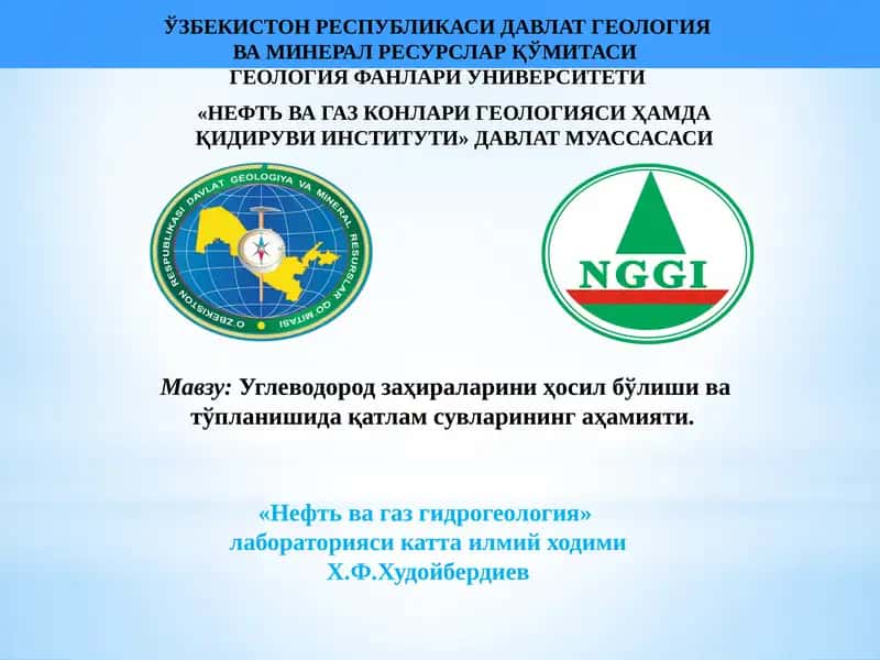 НЕФТЬ ВА ГАЗ МИГРАЦИЯСИ 1