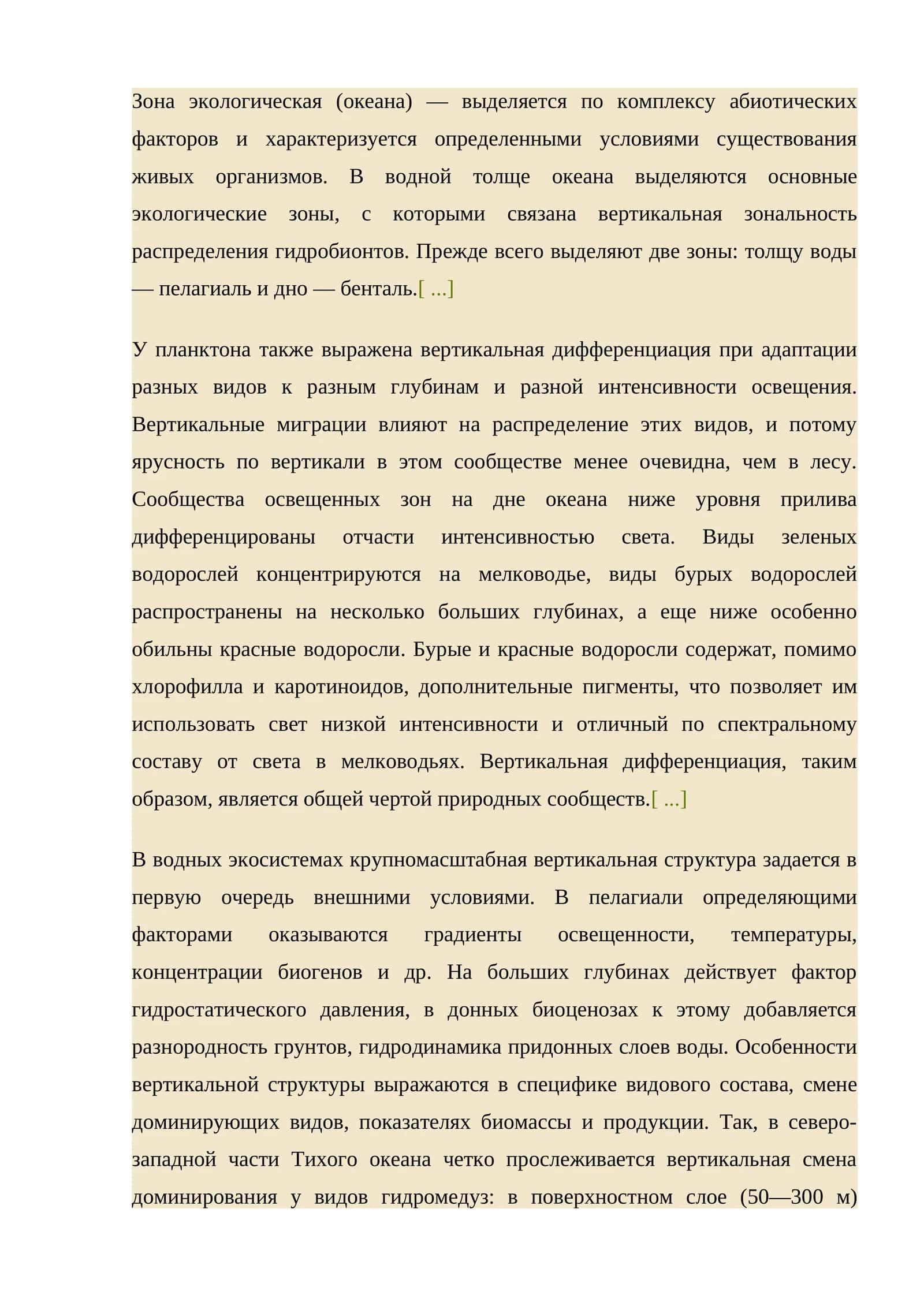 Зона экологическая (океана) 1