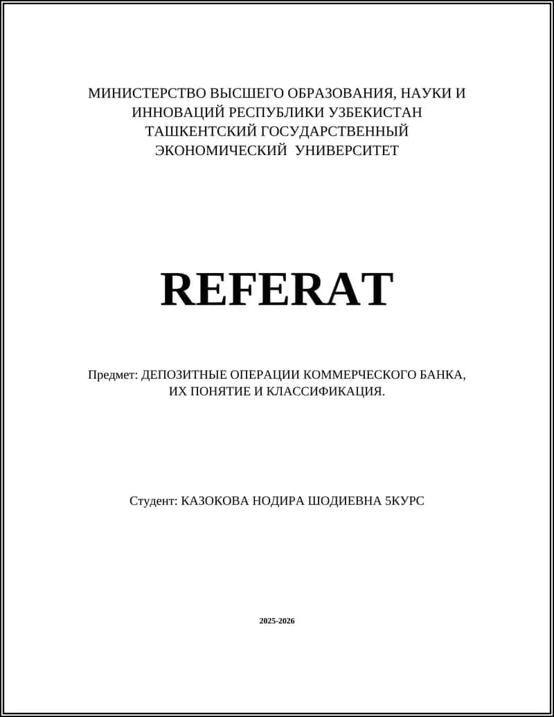 Депозитные операции коммерческого банка 1