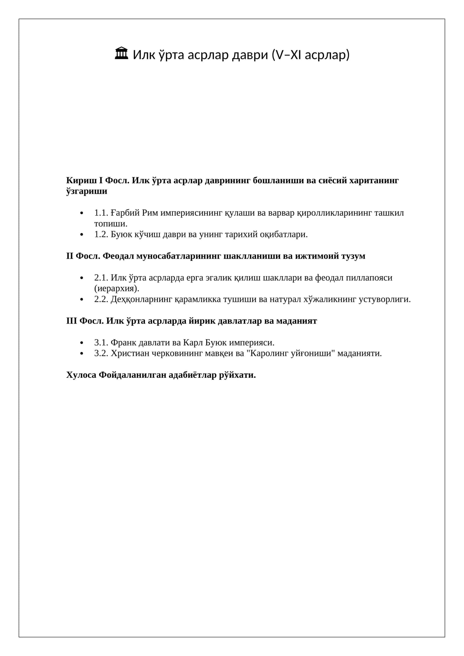 Илк ўрта асрлар даври (V–XI асрлар) 1