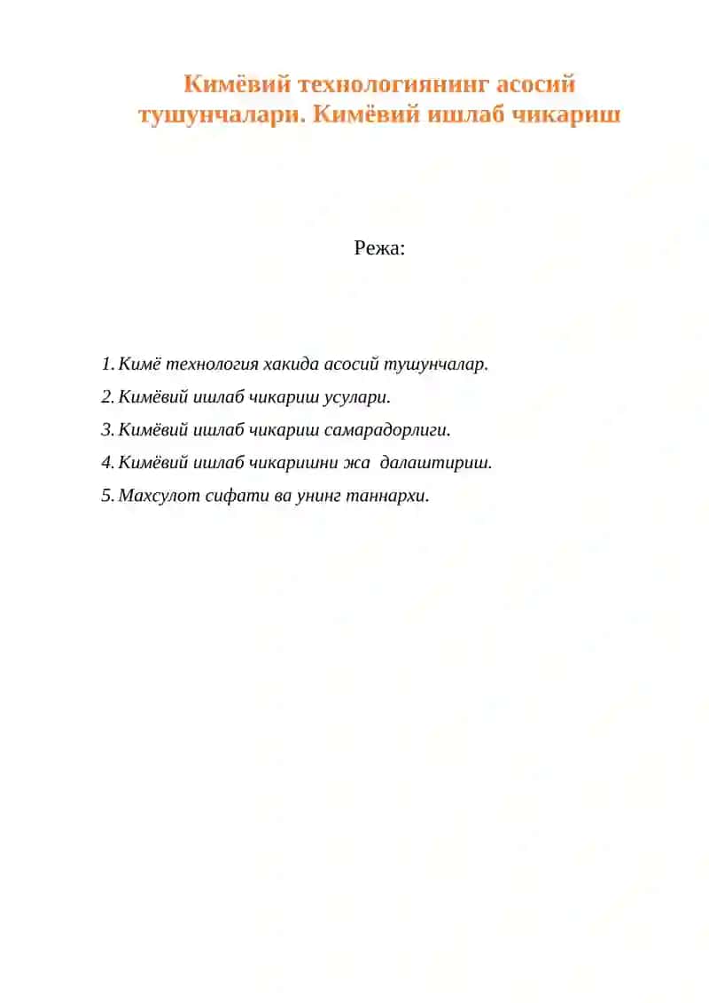 Кимёвий технологиянинг асосий тушунчалари