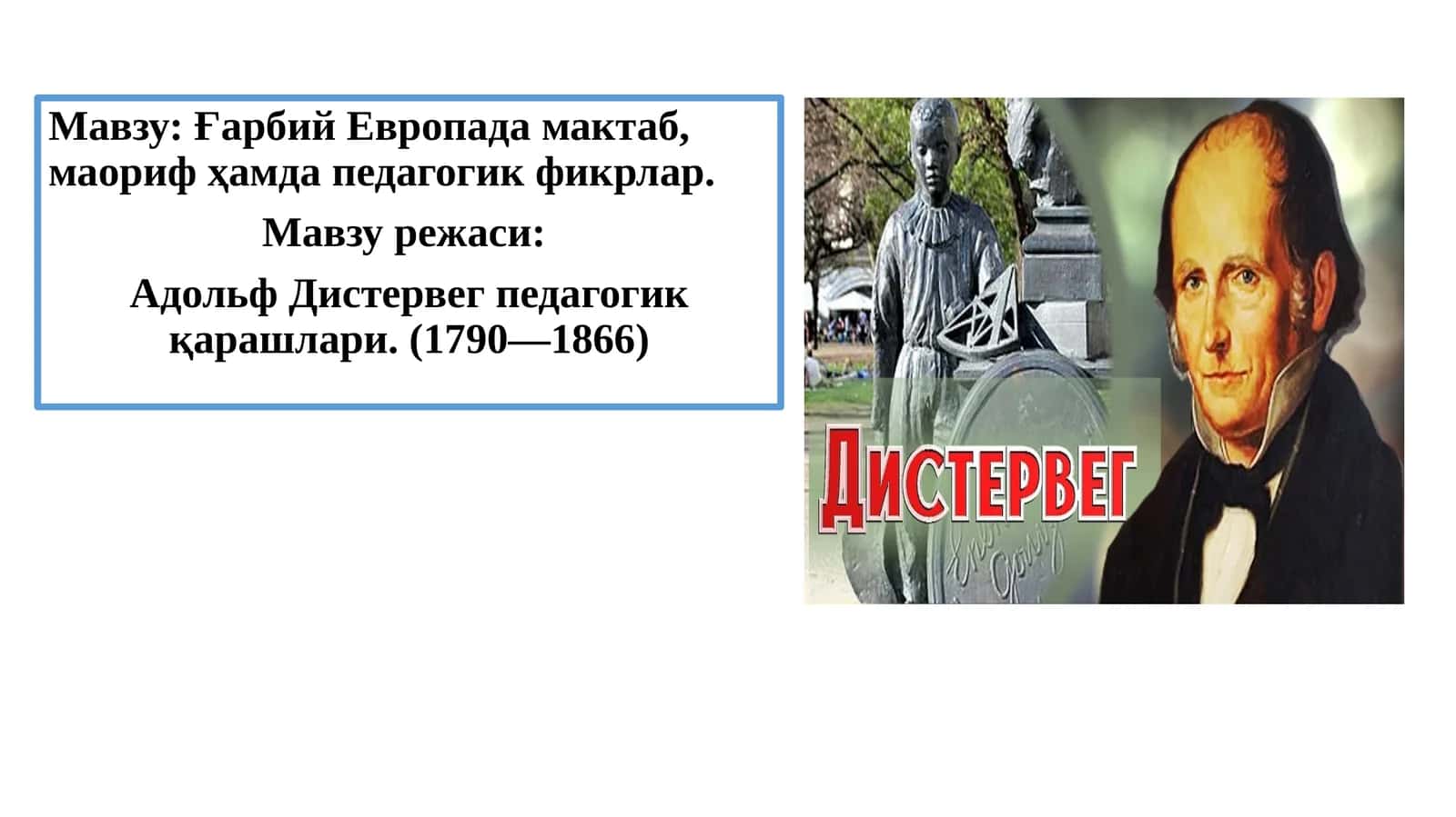 Ғарбий Европада мактаб, маориф ҳамда педагогик фикрлар 1